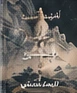 صواع للثقافة والفنون — book-2