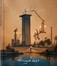 صواع للثقافة والفنون — book-4